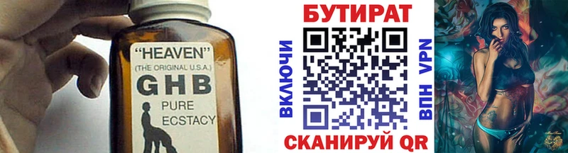 БУТИРАТ оксибутират  Коммунар 
