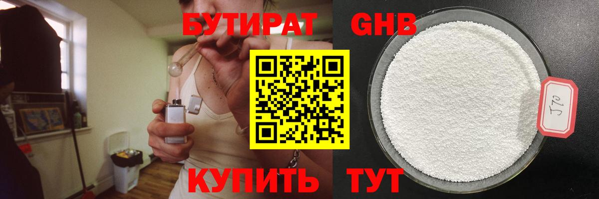 Коммунар  Бутират  Вход с VPN  Бутират 1.4BDO 