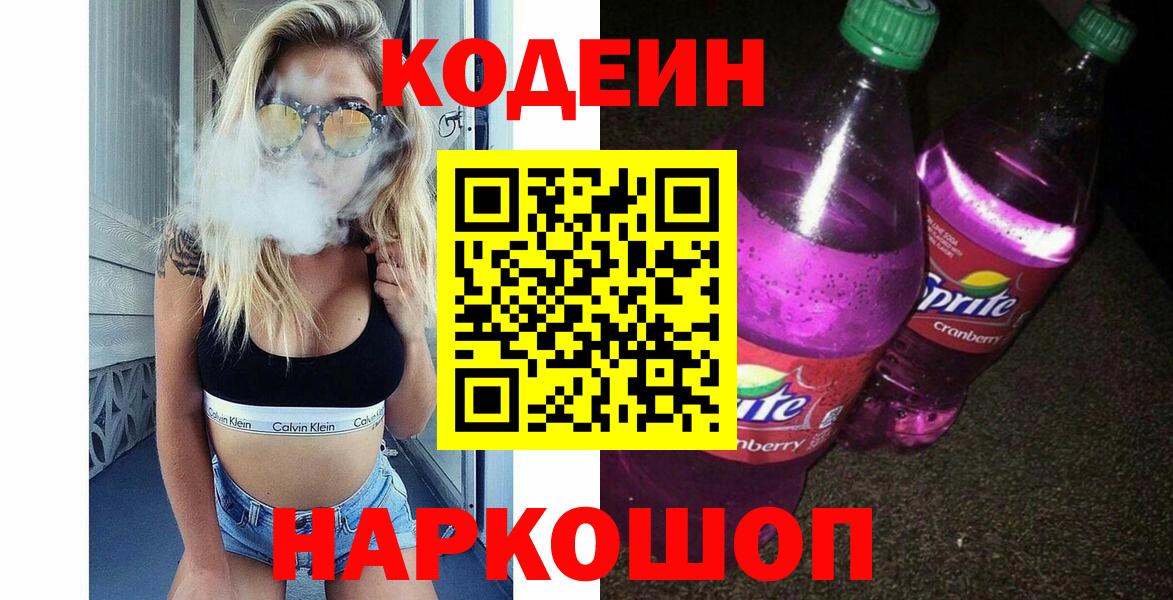 Коммунар  Кодеин напиток Lean (лин)  Кодеин напиток Lean (лин)  Вход с VPN 