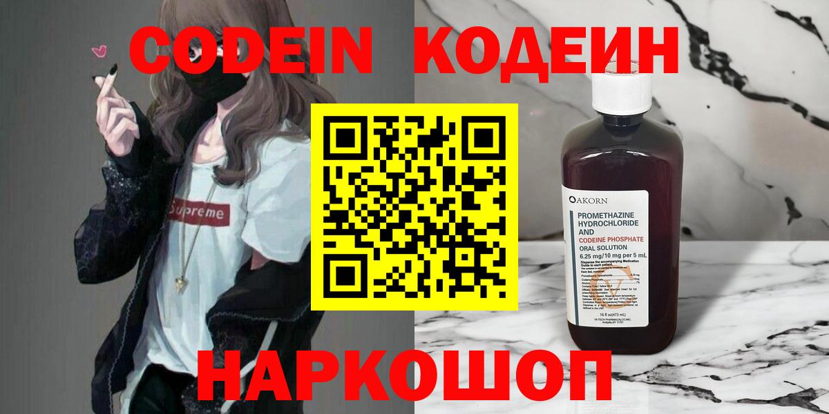 Кодеин напиток Lean (лин) Коммунар