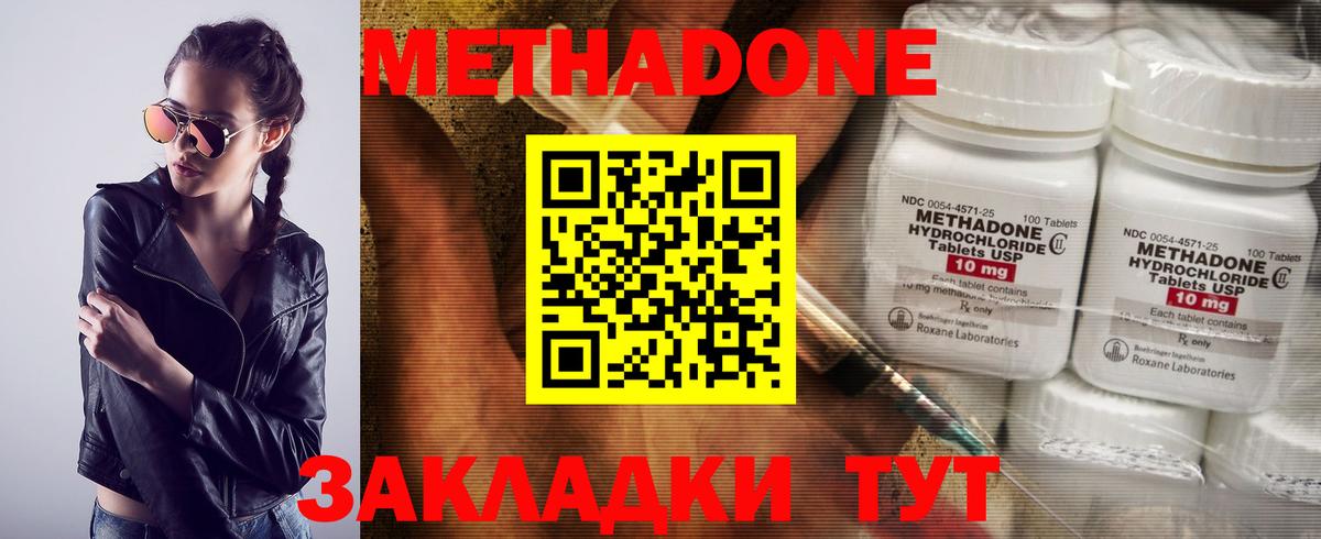 Метадон VHQ  Метадон белоснежный  Вход с VPN  Коммунар 