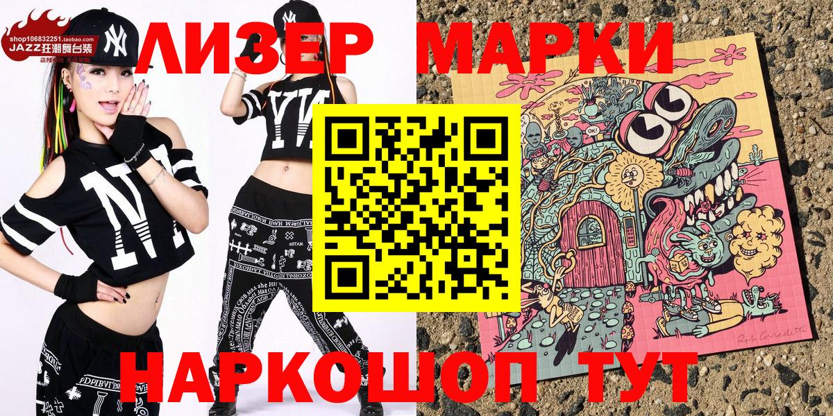 Марки 25I-NBOMe 1500мкг Коммунар